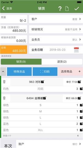服装宝进销存