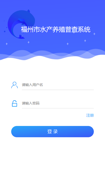 水产养殖普查系统截图