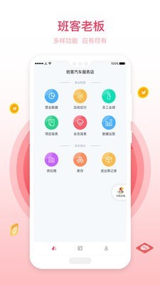 班客老板截图
