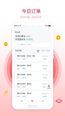 班客老板截图