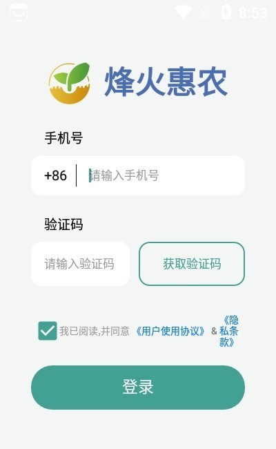 烽火惠农截图