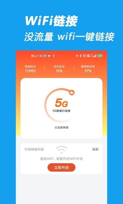 相连WiFi