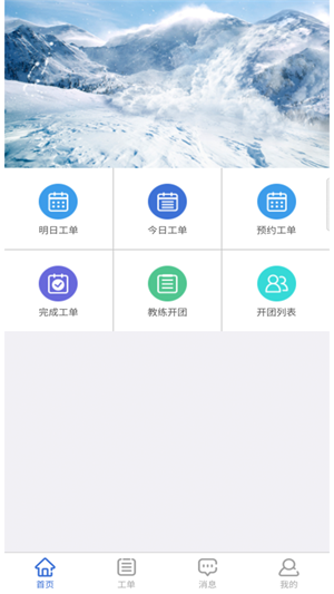 乐冰雪教练截图