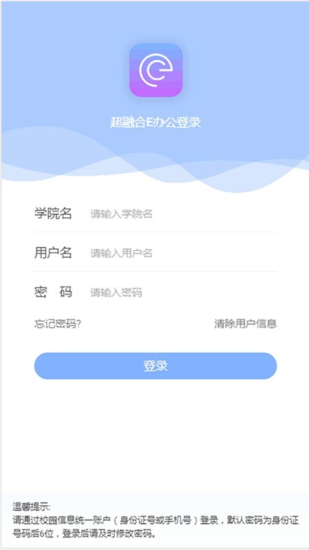 超融合E办公截图