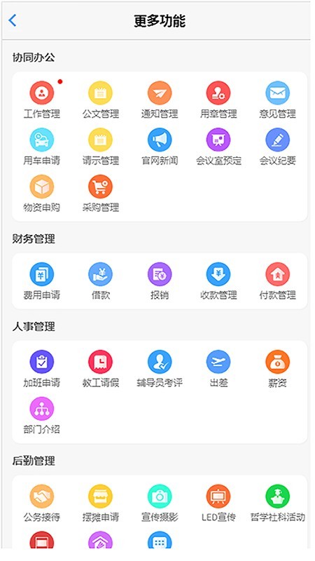 超融合E办公截图