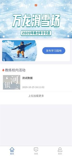 乐冰雪教练截图