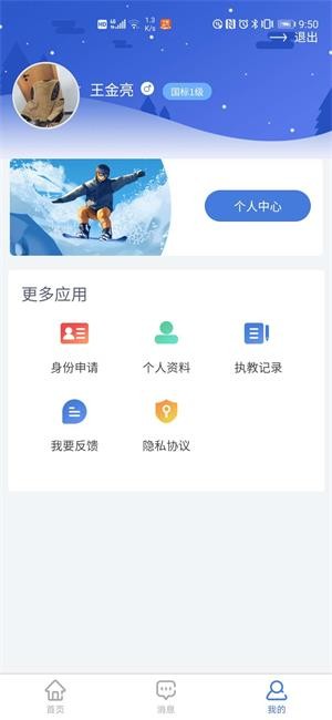 乐冰雪教练截图