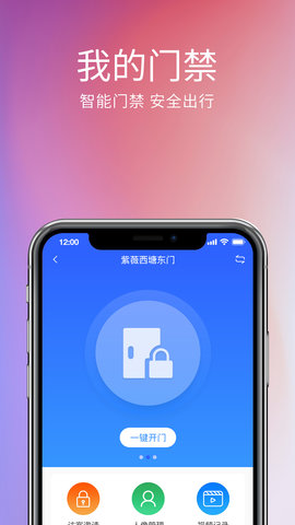 我的物业截图
