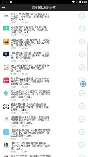 辉少团队软件合集截图