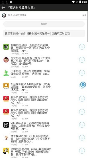 辉少团队软件合集截图