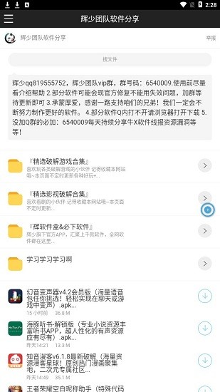 辉少团队软件合集截图