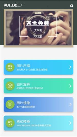 照片压缩工厂截图