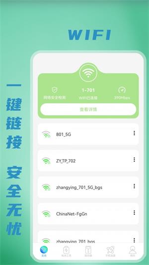 无线WiFi测速