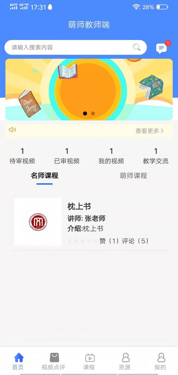 萌师教师端截图