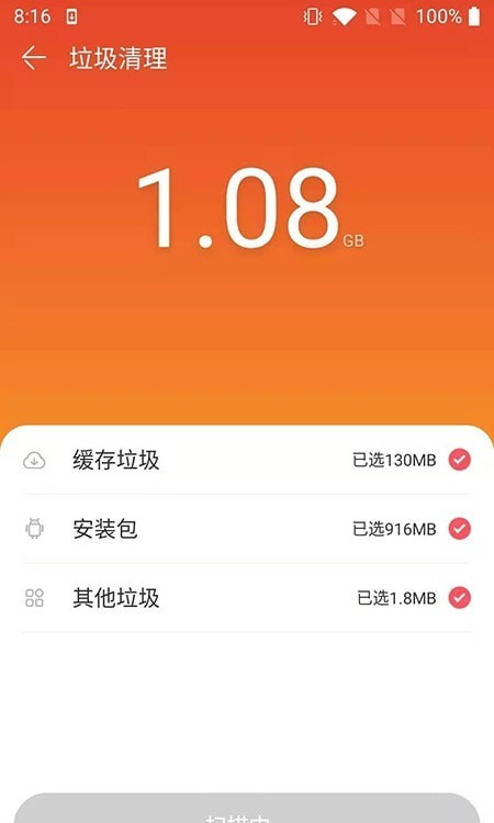 小小清理截图