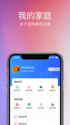 我的物业截图