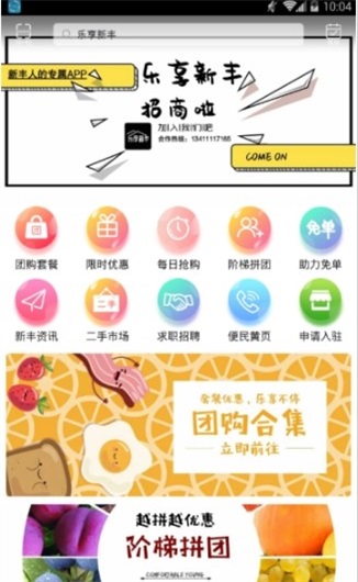 乐享新丰