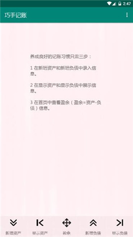 巧手记账截图