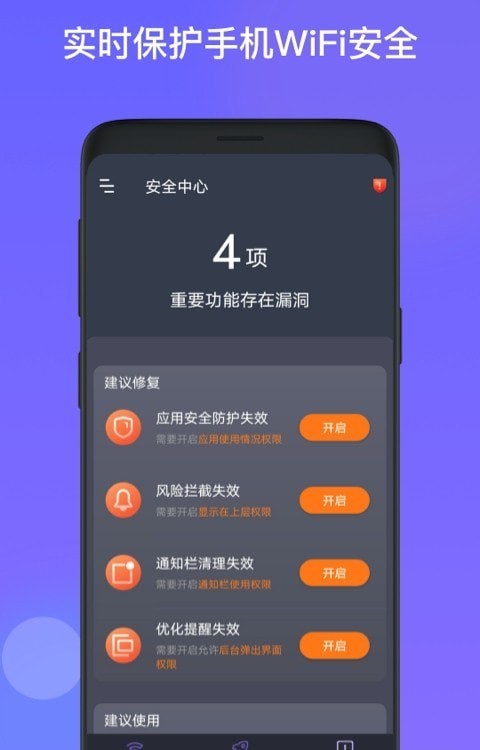 星福WiFi截图