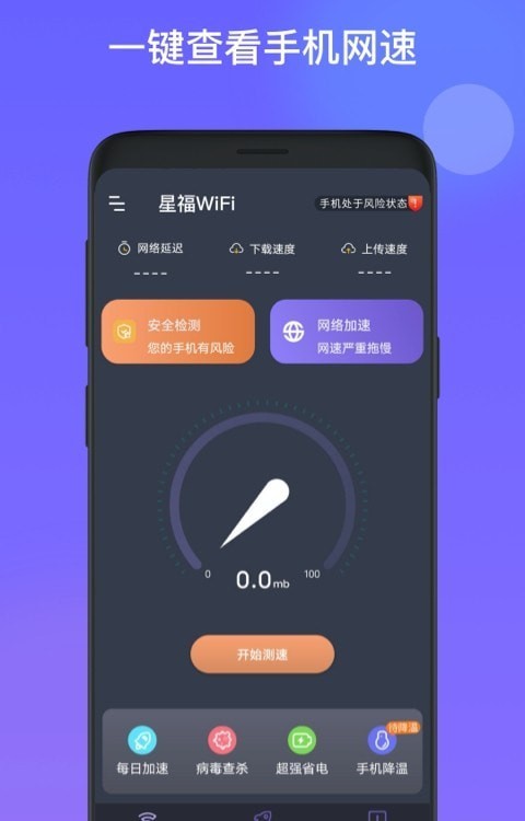 星福WiFi截图