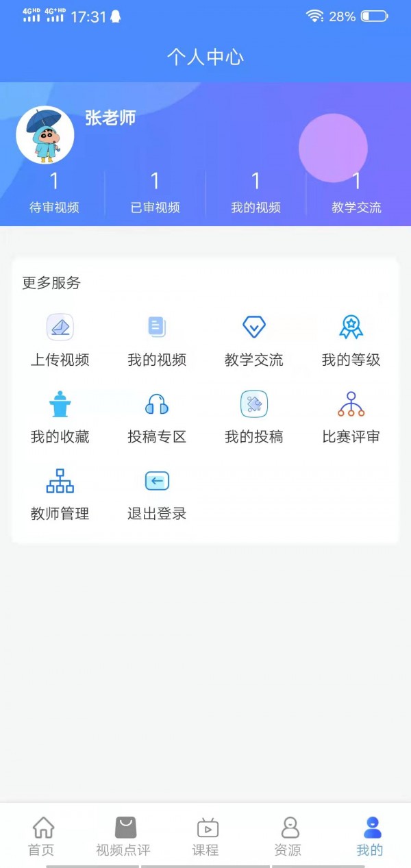 萌师教师端截图