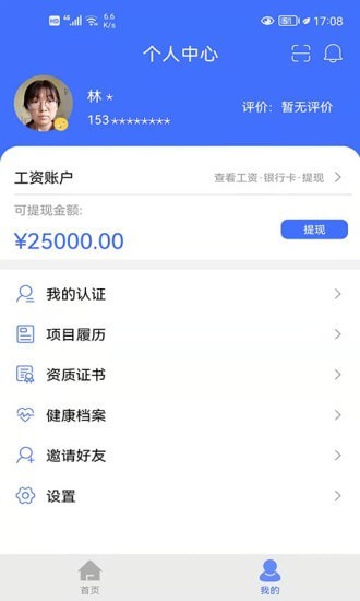 易用工工人端