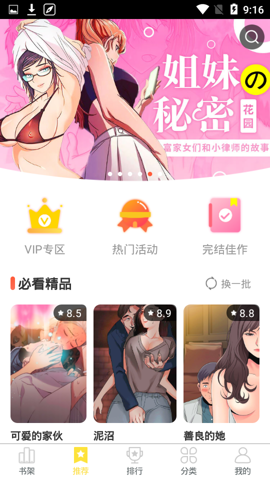 mimimi樱花动漫网截图