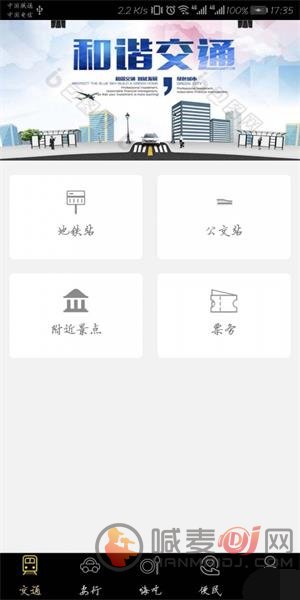 智慧南昌云平台下载-智慧南昌app下载v2.2