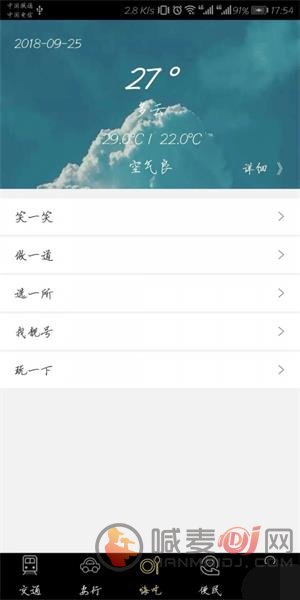 智慧南昌云平台下载-智慧南昌app下载v2.2