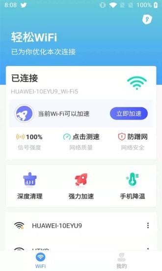 轻松WIFI截图