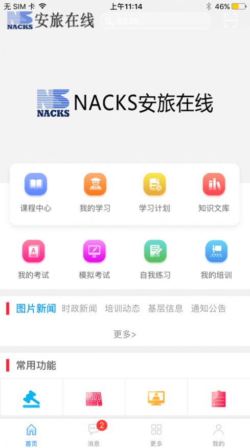 安旅在线