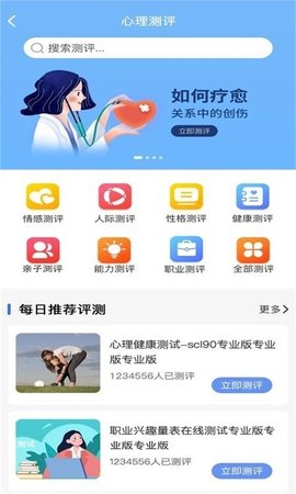 未来心理咨询师截图