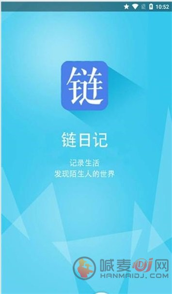 链日记