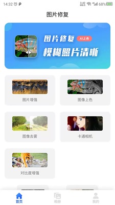 图片修复吧截图