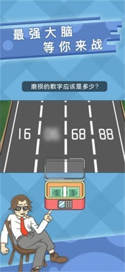 最强大脑找钱钱截图