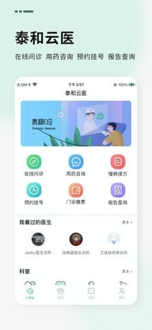 泰和云医用户端截图