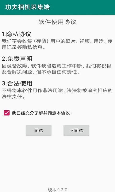 功夫相机采集端