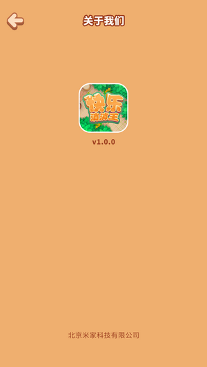 快乐消消王截图