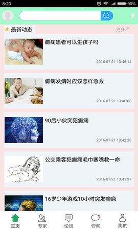 癫痫39治疗截图