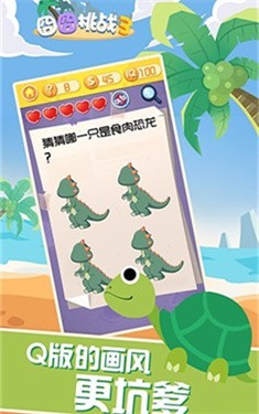 囧囧挑战3