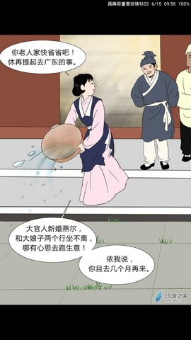 追漫神器免费版