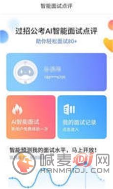 过招面试app下载-过招面试2022免费版下载v1.1.0