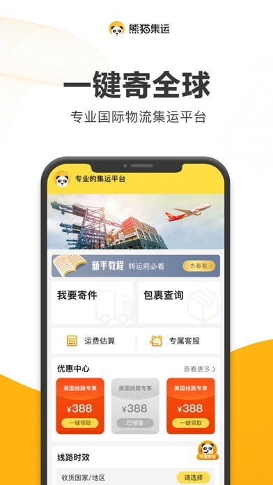 熊猫集运截图