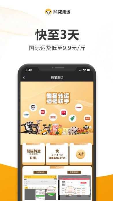 熊猫集运截图