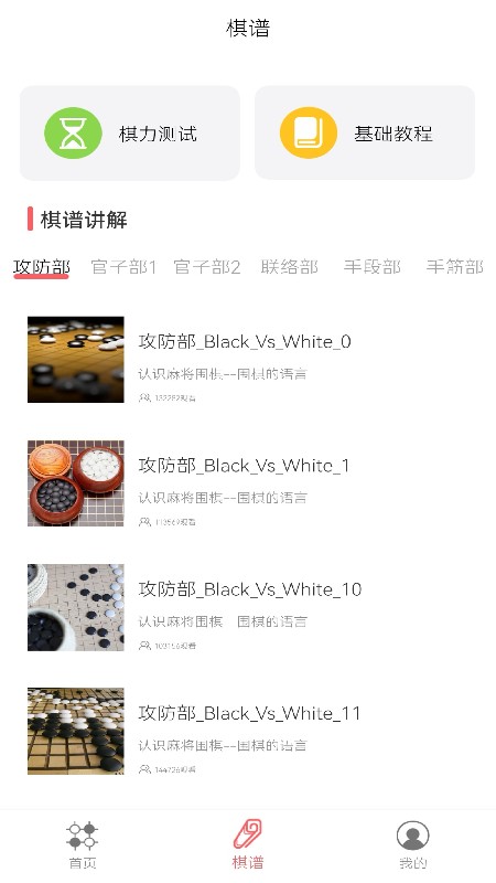 围棋对弈截图