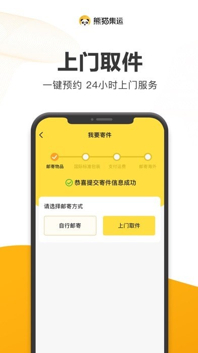 熊猫集运截图