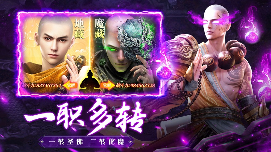 地藏入魔录一念神魔截图
