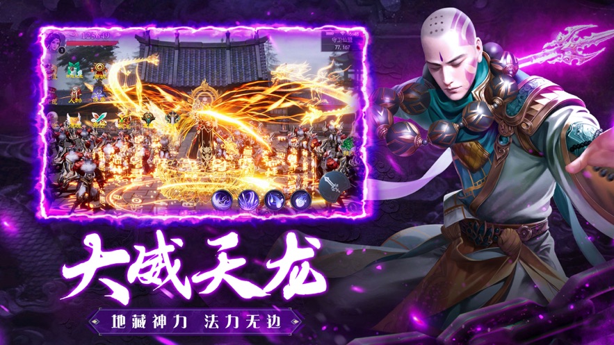 地藏入魔录一念神魔截图