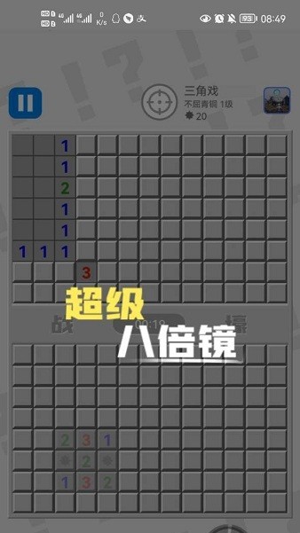 万宁扫雷截图
