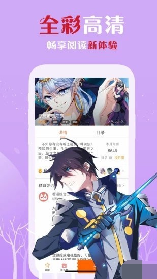 樱花漫画免费版截图